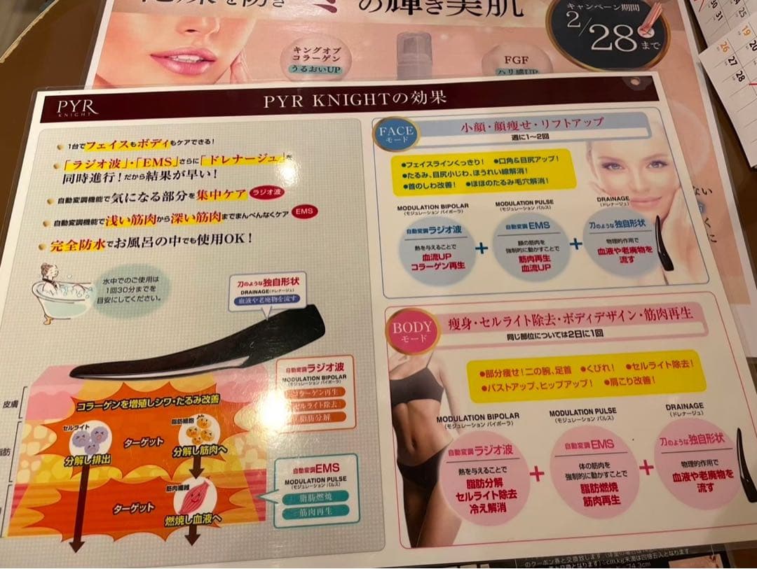 美ボディー　メイク　エステ　EMS ラジオ派　パイラナイト　PYR KNIGHT
