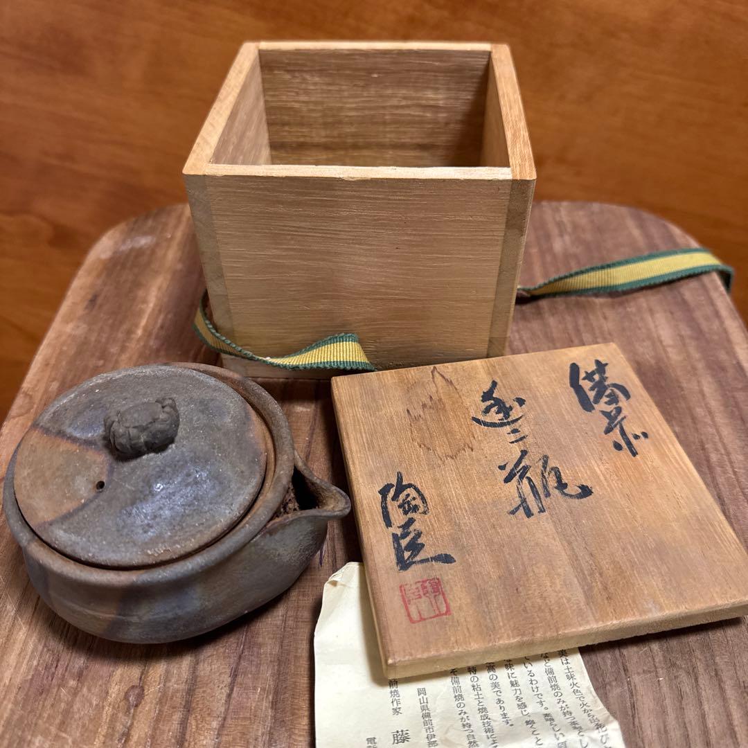 備前焼 急須 藤原陶臣 共箱 栞付き 茶道具