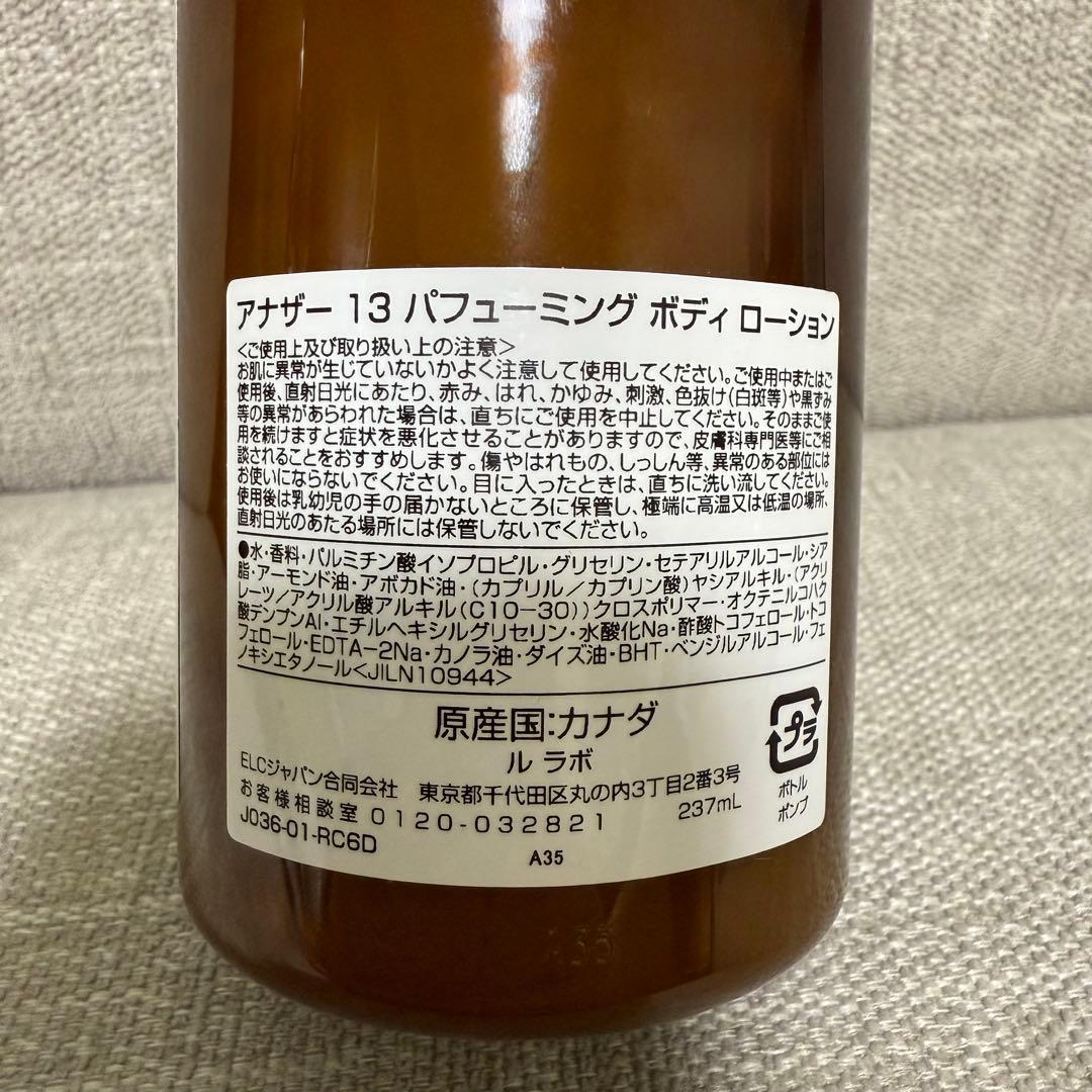 ANOTHER 13 ボディローション 237ml