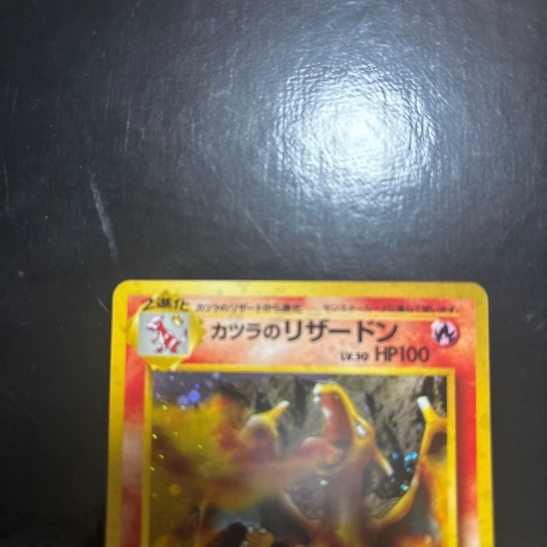 ワ*)様 【美品】カツラのリザードン