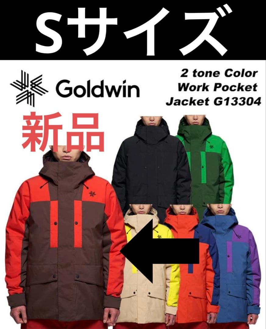 再値下げいたします　新品　Goldwin Sサイズ スキーウェア　上下セット