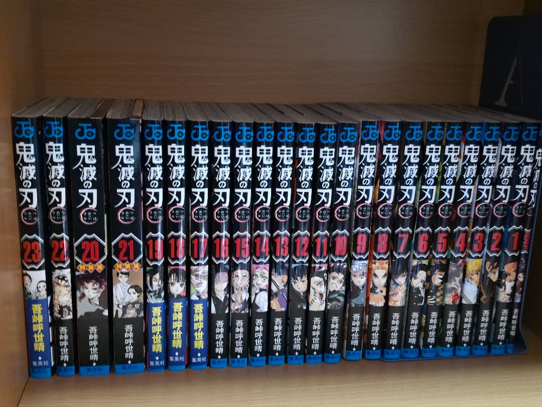 【美品】鬼滅の刃 0巻～23巻全巻セット+関連本5冊 20巻21巻特装版