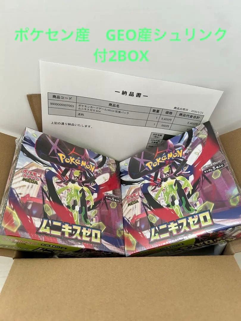 初版新品・シュリンク付ポケモンカードゲーム ムニキスゼロBOX2個