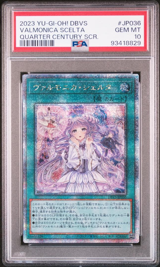 【PSA10】ヴァルモニカ・シェルタ　25th