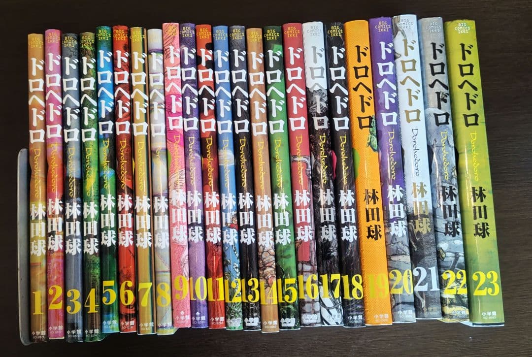 【全巻セット】ドロヘドロ 23巻セット