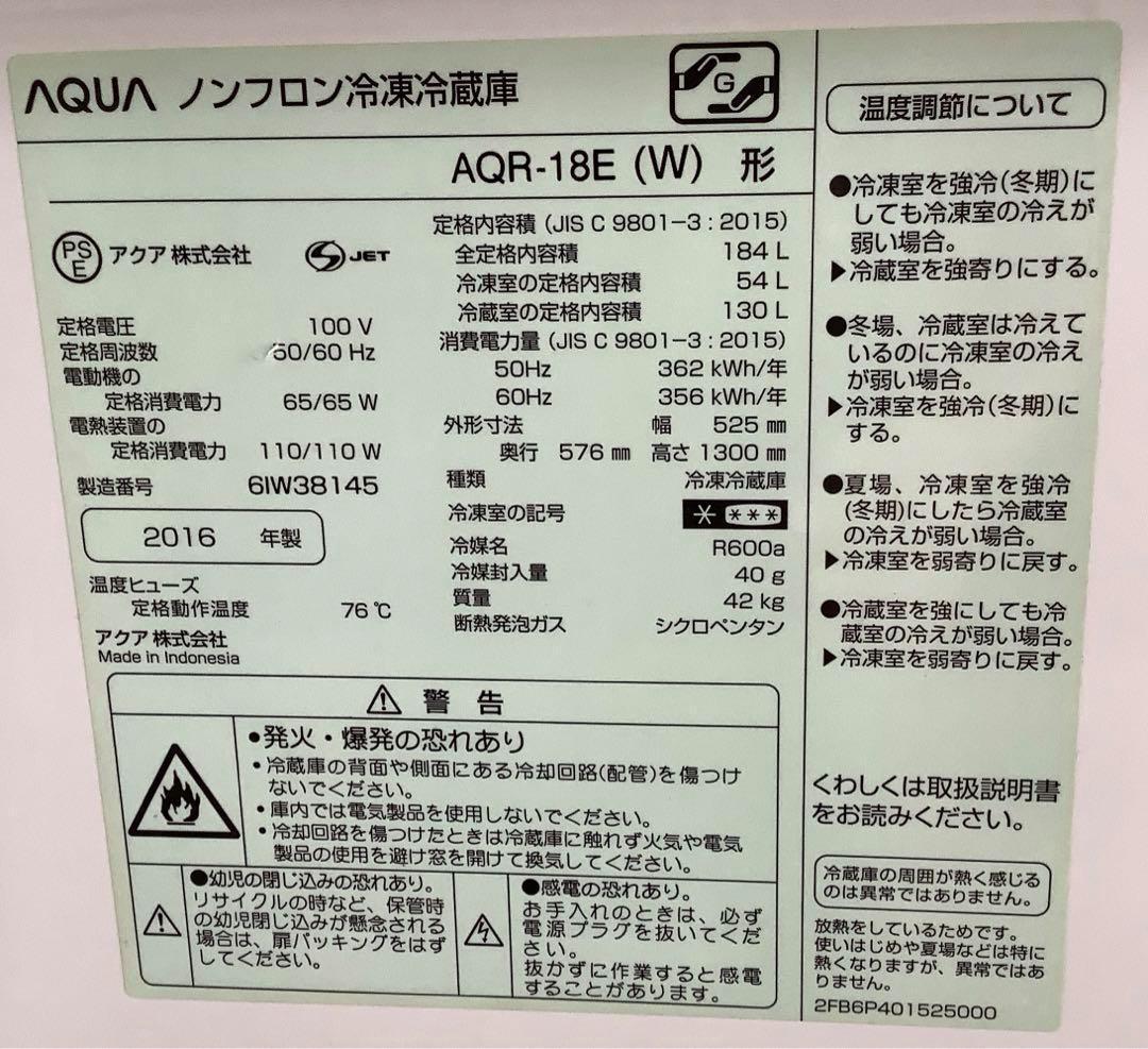 ケン【訳あり格安】2ドア冷蔵庫 アクア QR-18E 184L 16年製