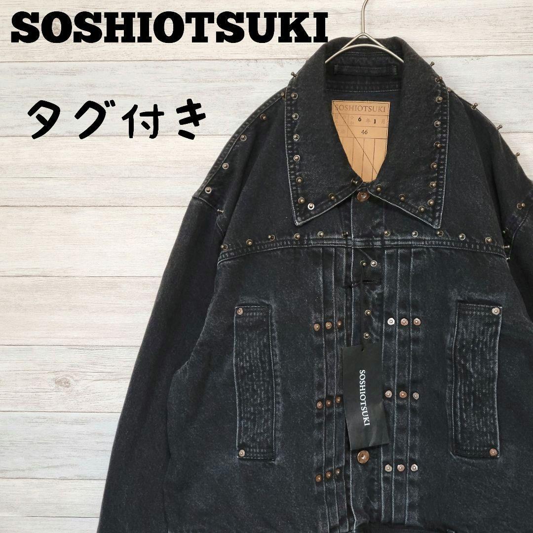【タグ付き】SOSHIOTSUKI デニムジャケット BDH 46 ウォッシュ