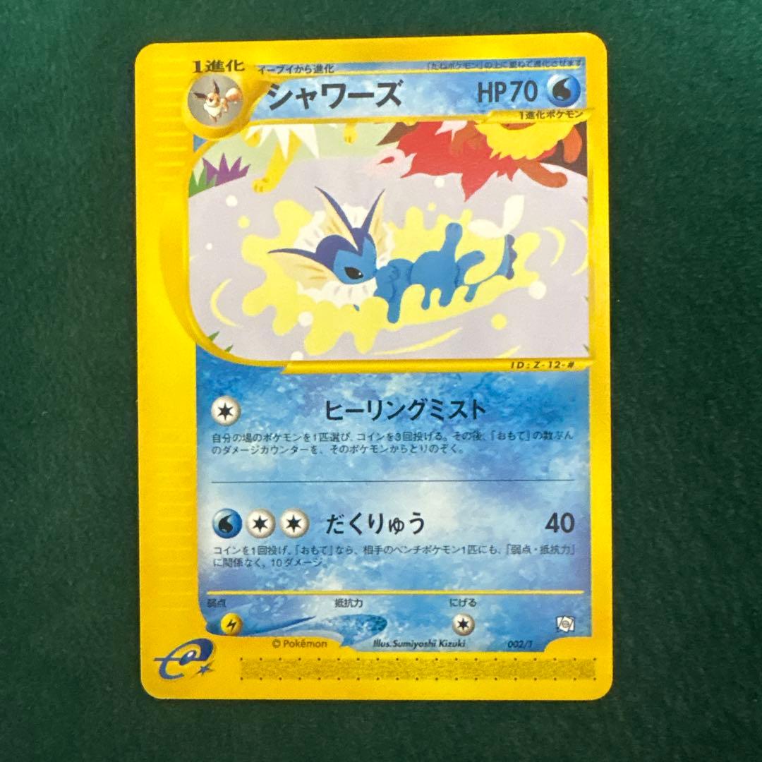 シャワーズ PROMO T - トレーナーズマガジンプロモカード 002/T