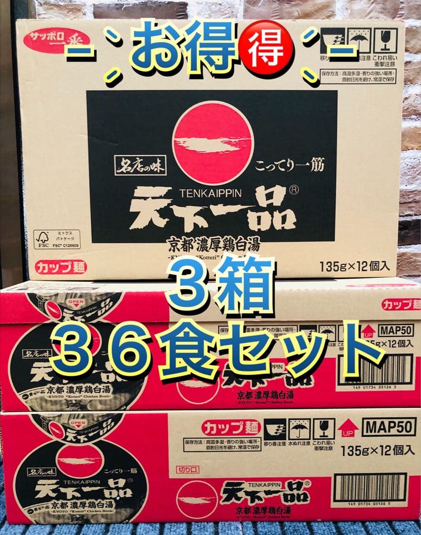 天下一品 カップラーメン 36食セット まとめ売り インスタントラーメン‼️