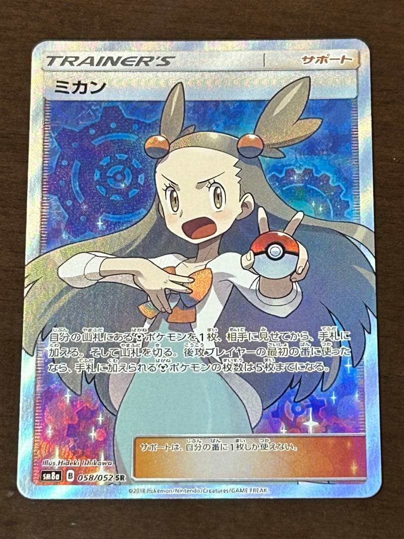 ポケモンカード　ミカン　SR