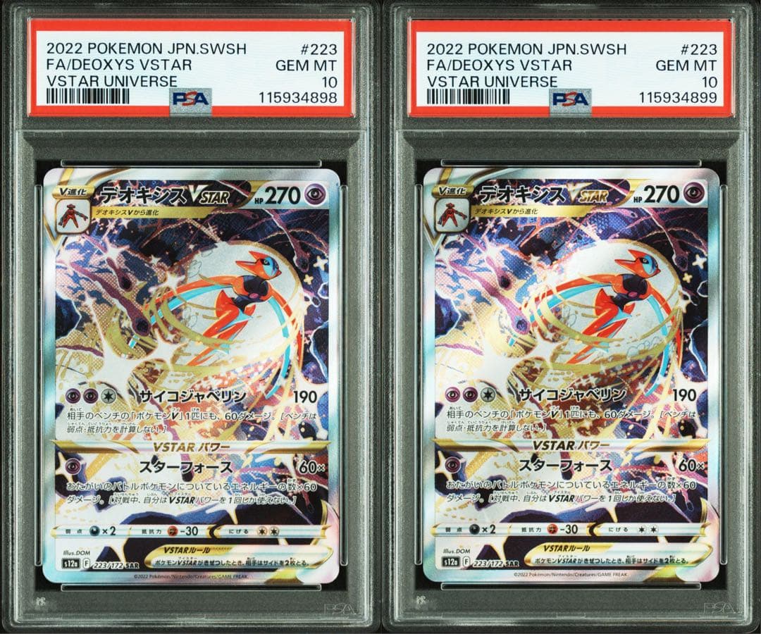 PSA10 連番 デオキシス vstar sar ③