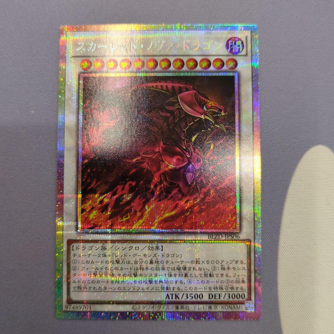 スカーレット・ノヴァ・ドラゴン プリズマ