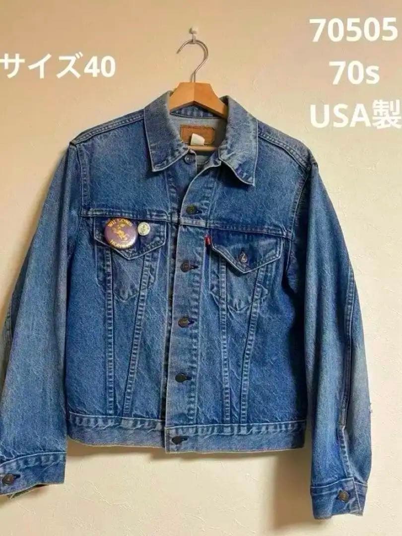 b*2様 Levi's 70505 デニムジャケット サイズ40 70s ケアタ