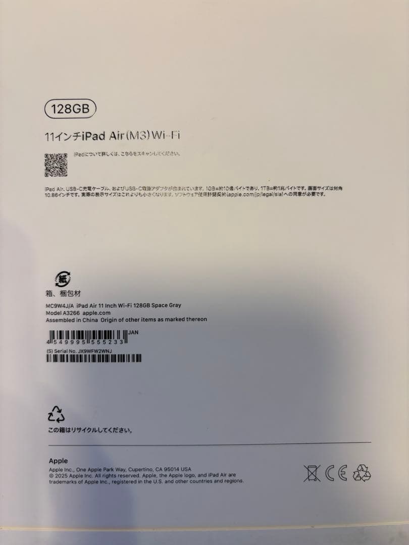 iPad Air（M3）Wi-Fi 11インチ128GB 新品未開封