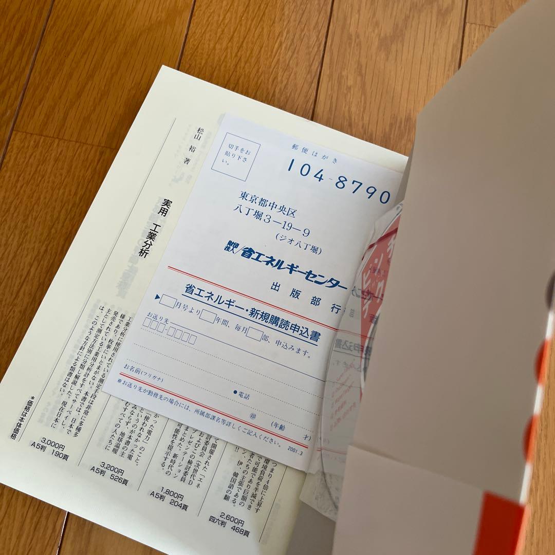 ピンチテクノロジー エネルギー解析の手法と応用