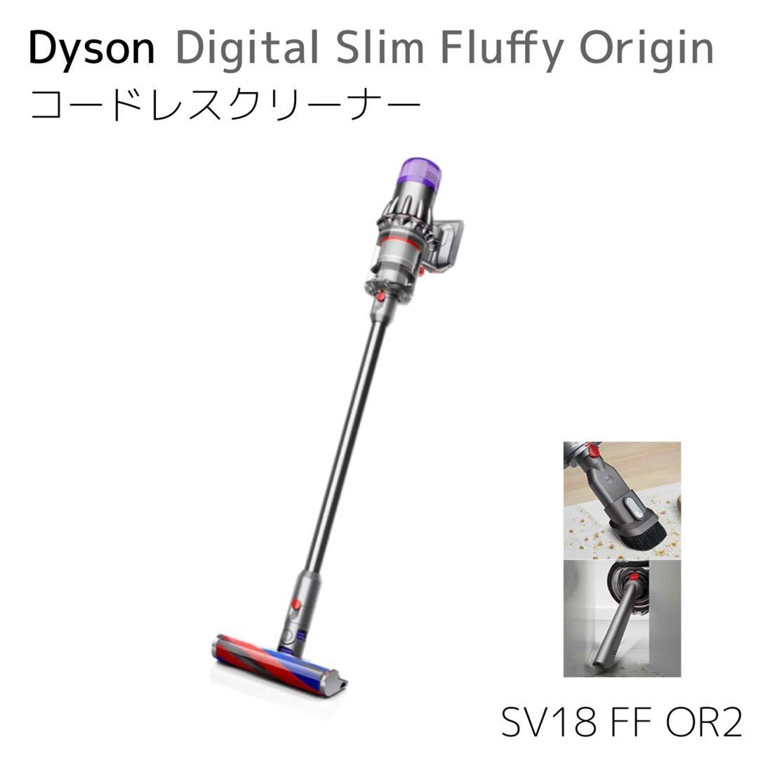 ダイソンDyson Digital Slim Fluffy Origin