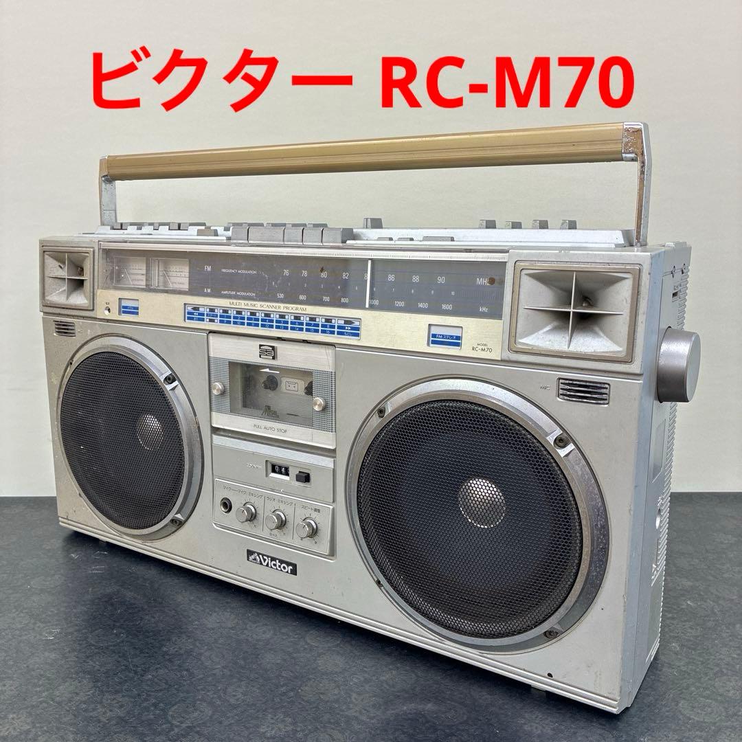 Victor RC-M70 ラジカセ　カセット　ビクター　大型　ジャンク