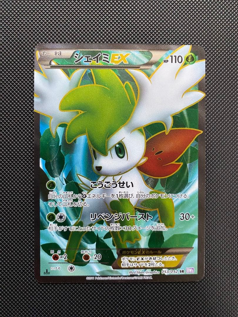 シェイミEX SR BW3 サイコドライブ 053/052 #7000