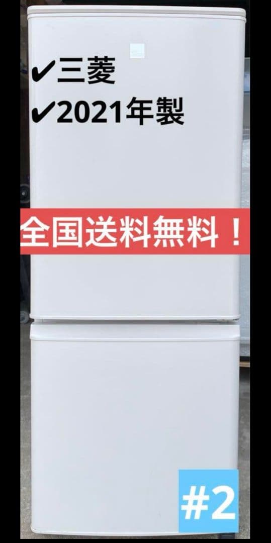 三菱 ノンフロン冷凍冷蔵庫　MR-P15EF-KW 2021年製　146L #2