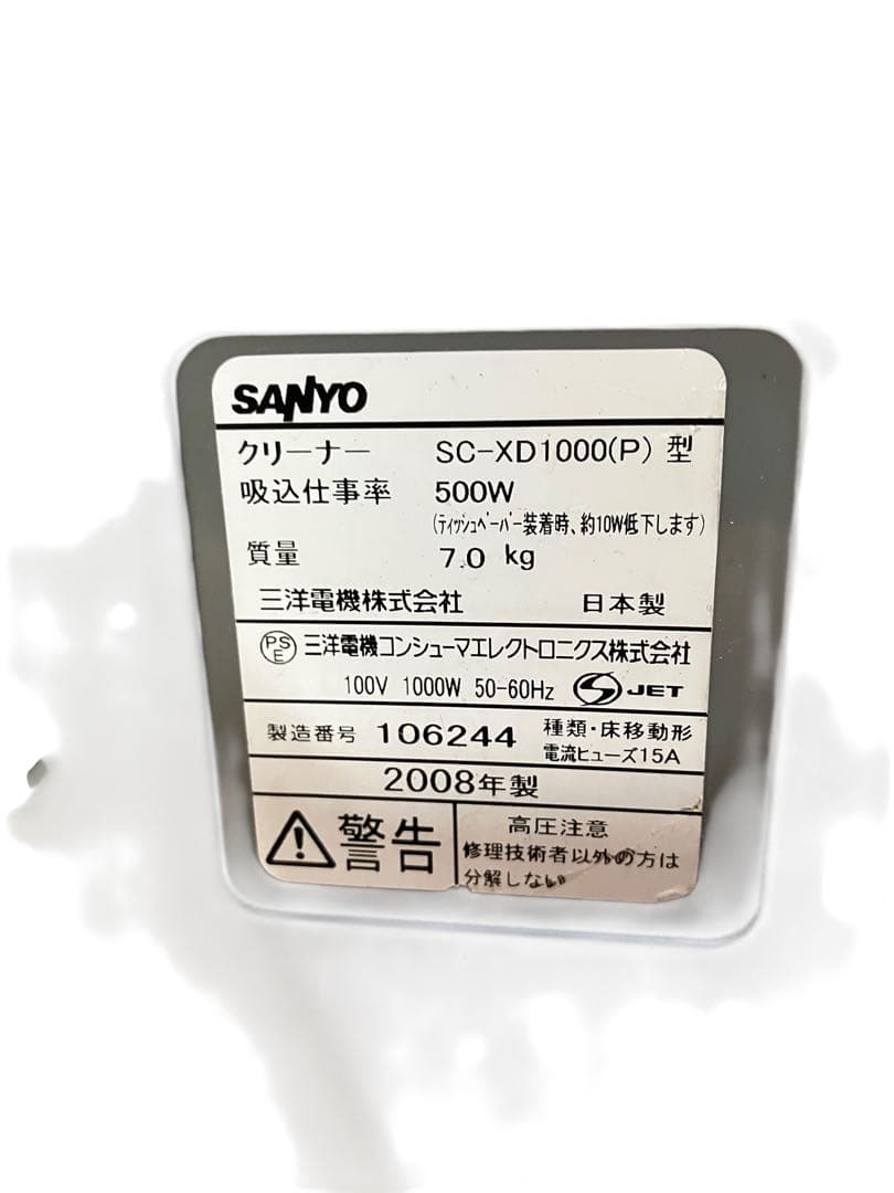 シナモン 　SANYO 三洋　サイクロン掃除機SC-XD1000 8年製
