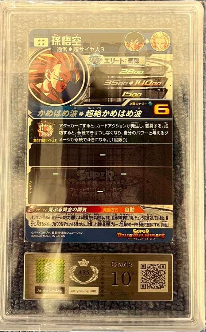 ARS10+ スーパードラゴンボールヒーローズ BM11-SEC3LC 孫悟空
