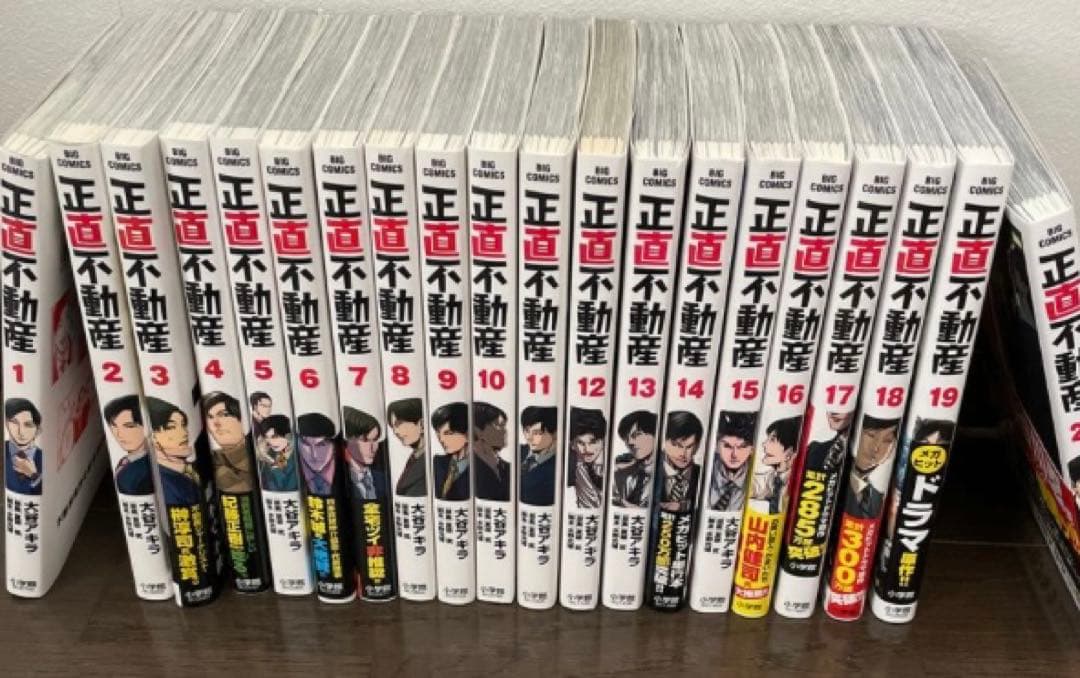正直不動産　全巻　22巻