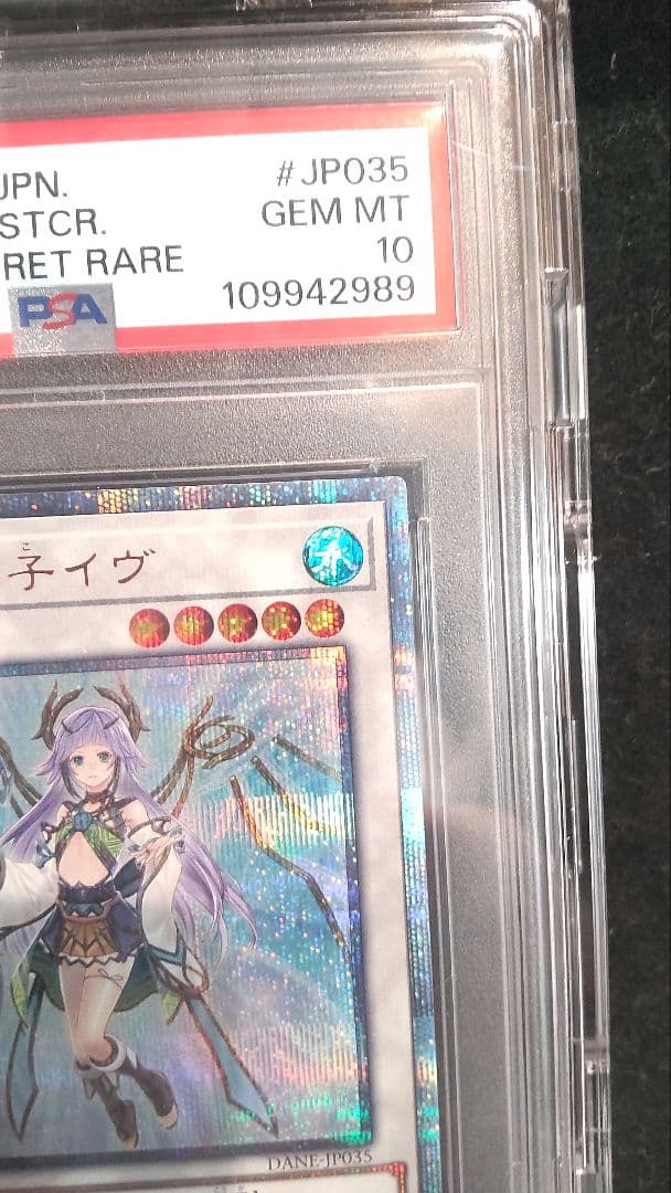 激レア　遊戯王 psa10 聖杯の神子イヴ　20thレア