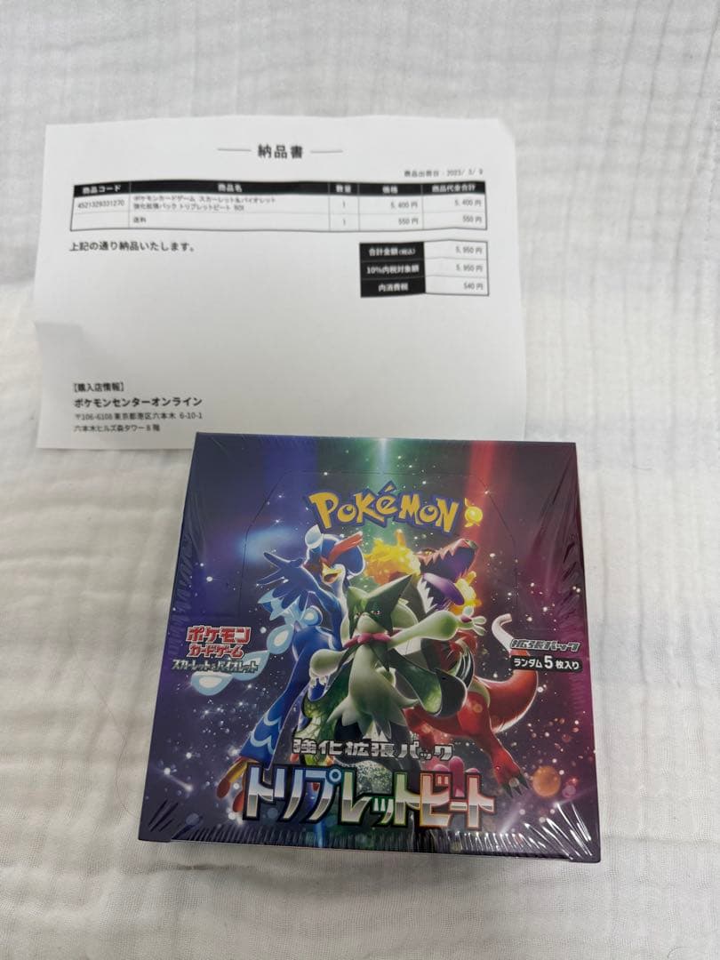 未開封　ポケモンカードゲーム トリプレットビート　シュリンク付き