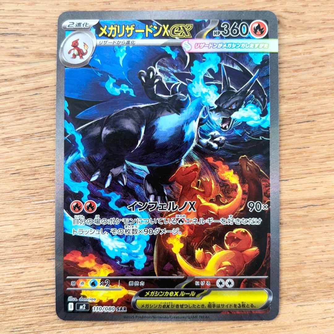 メガリザードンX ex SAR インフェルノX ポケカ