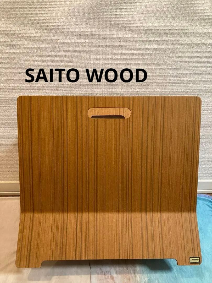 極美　SAITO WOOD サイトーウッド チーク プライウッド マガジンラック