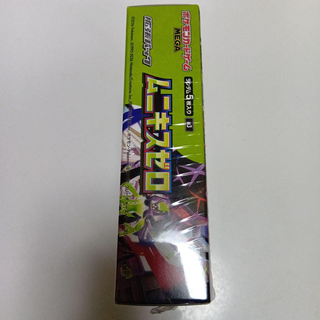 【新品未開封】拡張パックムニキスゼロ ボックス（シュリンク付き）