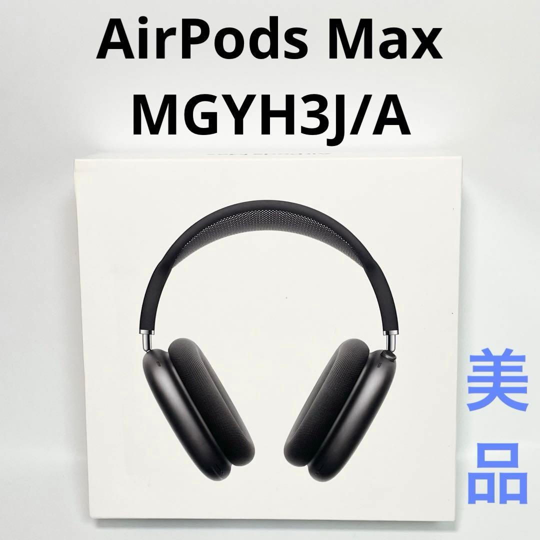 【美品】 AirPods Max スペースグレイ MGYH3J/A a2096