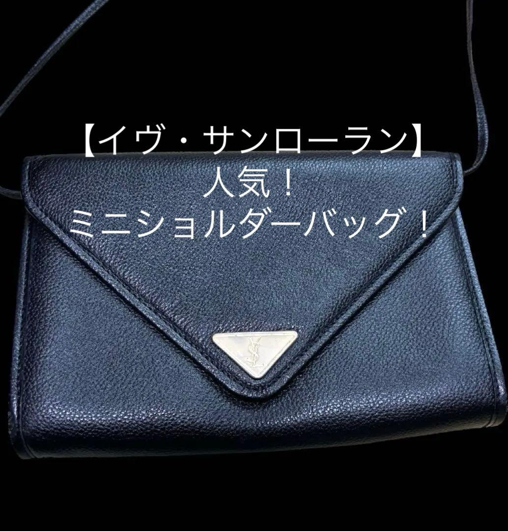 【イヴサンローラン】 希少‼︎ヴィンテージ ミニショルダー 黒 カサンドラロゴ