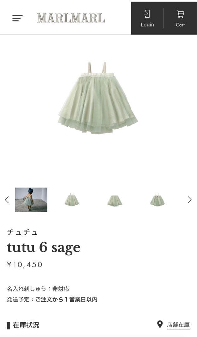 マールマールMARLMARL チュチュ ドレス sageスカート 2way