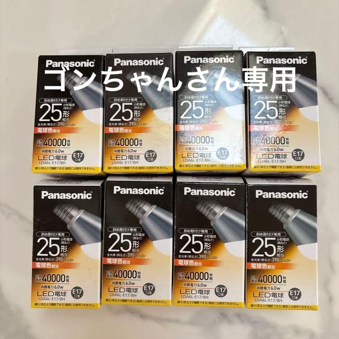 【新品・未使用】Panasonic LED電球 斜め取付け専用 25形（8個）