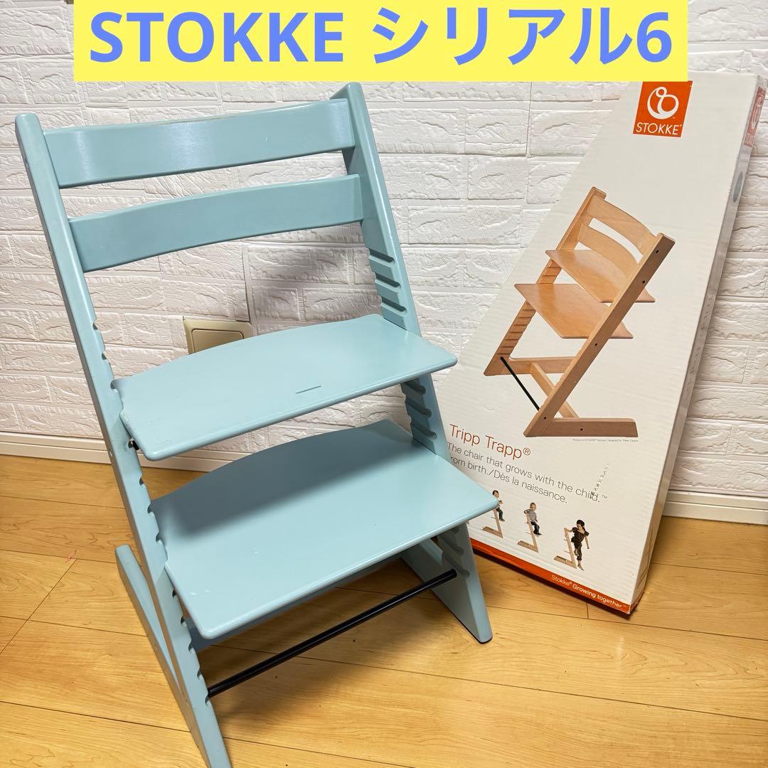 STOKKE TRIPP TRAPP シリアル 6 アクアブルー 箱、説明書有