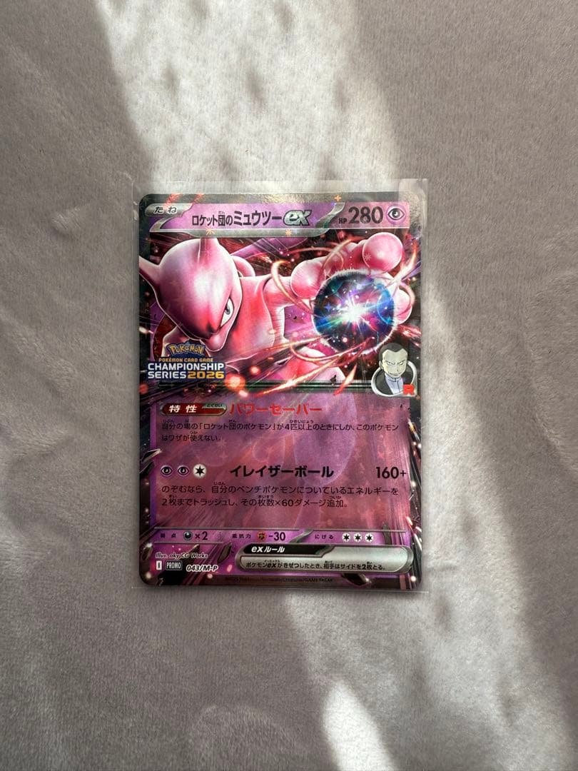 ロケット団のミュウツーex RR 横浜CLプロモ