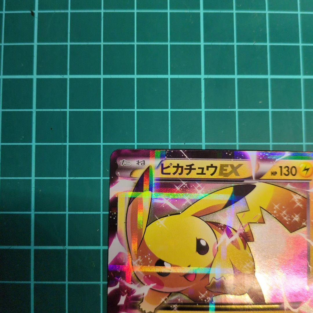 ピカチュウEX RR CP2 伝説キラコレクション