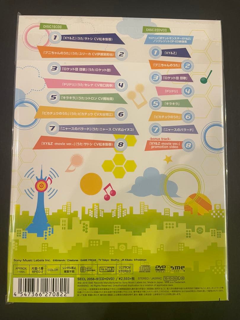 未開封★ サトシゲッコウガ　キャラソンプロジェクト集