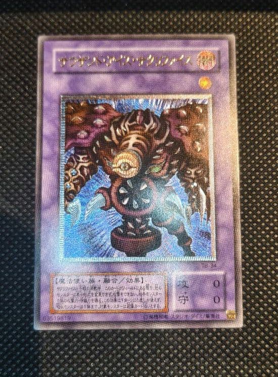 サウザンド・アイズ・サクリファイス　レリーフ TB-34 状態A 完美品級