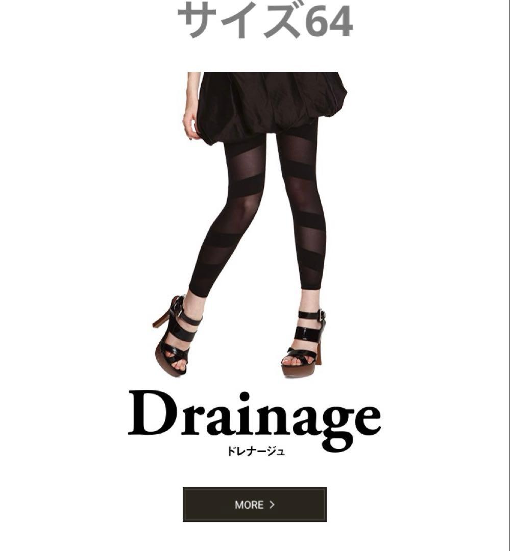 【極美品】グラントイーワンズ　ドレナージュスパッツ　64