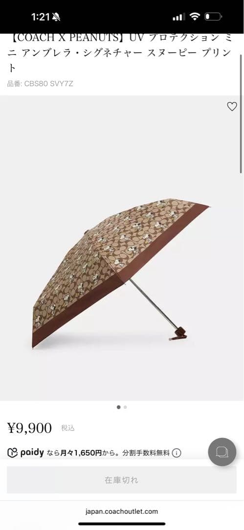 【新品】COACH x PEANUTS スヌーピ折りたたみ傘 ブラウン 品薄