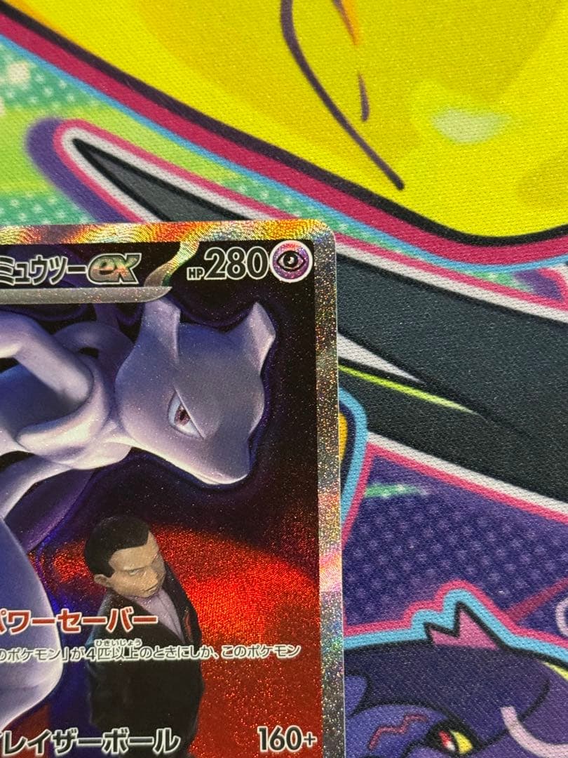 ポケモンカードゲーム　ロケット団のミュウツーex　SAR メガドリーム