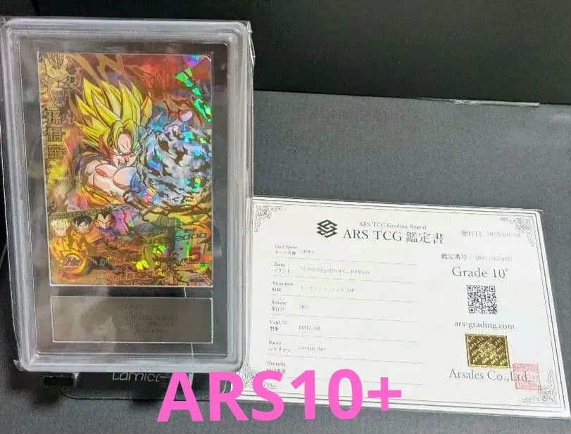 ARS10+　孫悟空 bm12-068 ドラゴンボールヒーローズ