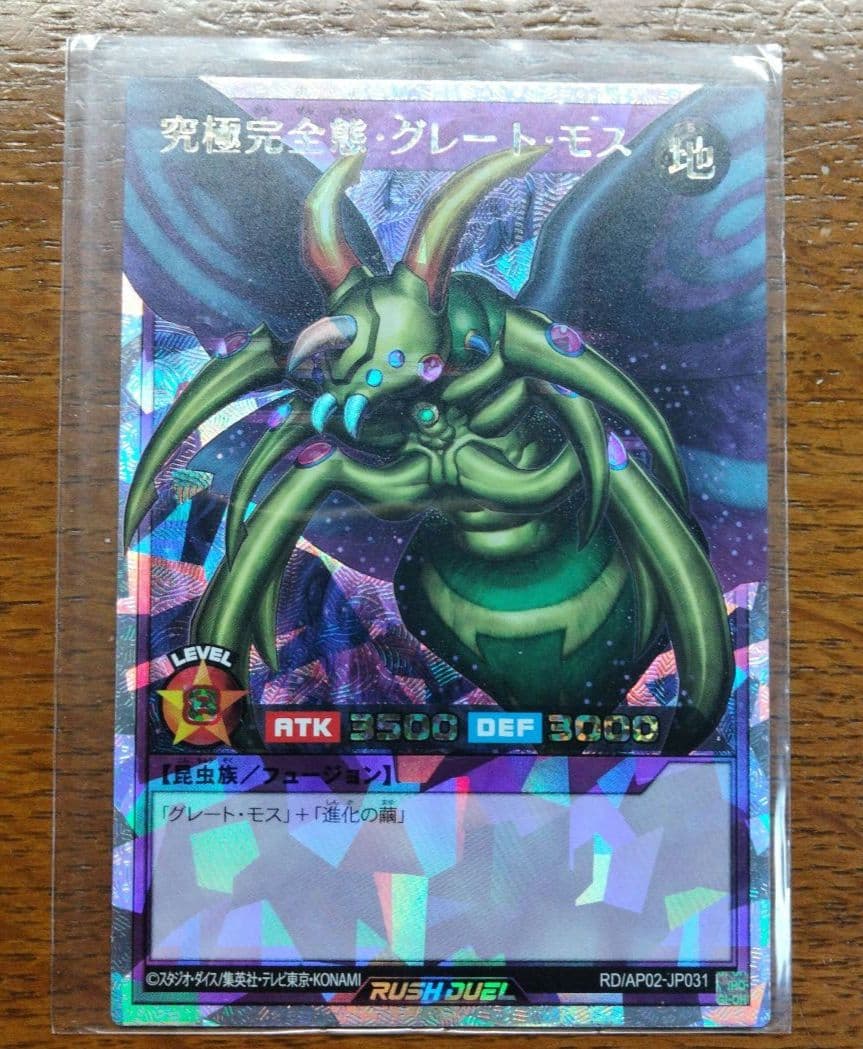 遊戯王ラッシュデュエル　究極完全態グレートモス (オーバーラッシュレア)