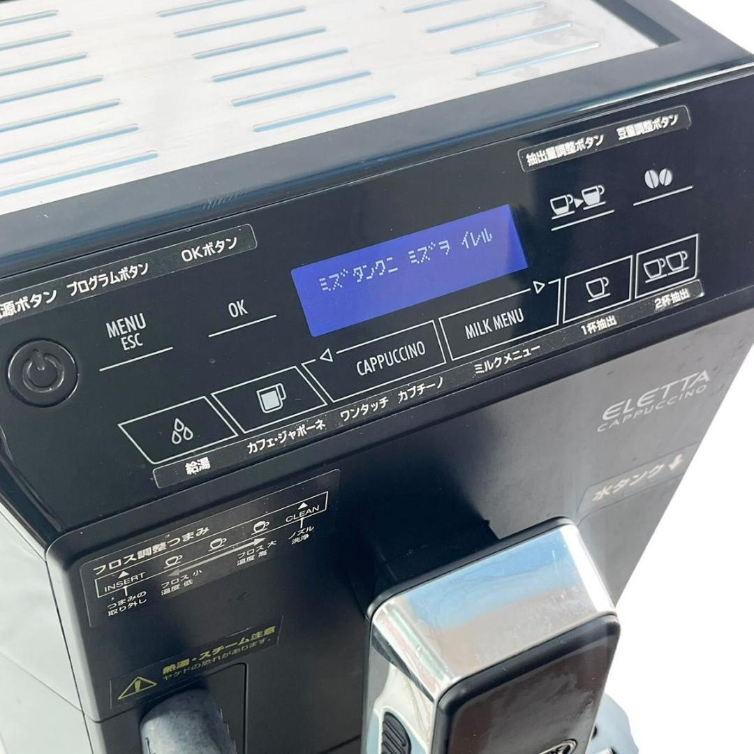 全自動カプチーノマシン　デロンギ エレッタ ECAM44660BH