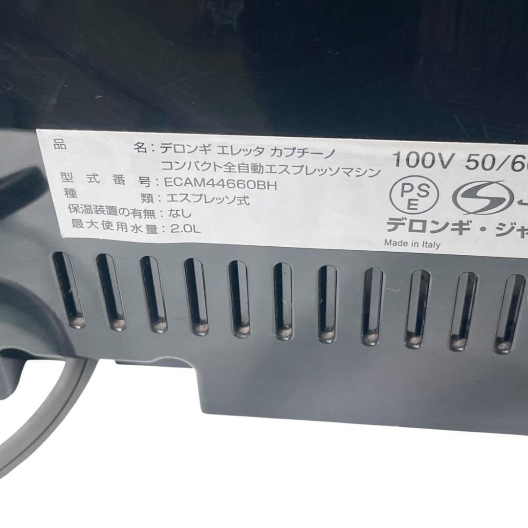 全自動カプチーノマシン　デロンギ エレッタ ECAM44660BH