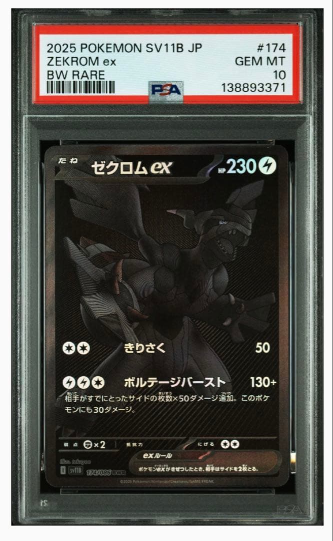 【PSA10】2連番　ゼクロムex BWR・レシラムex BWR