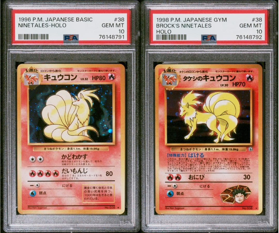 【PSA10】連番　キュウコン、タケシのキュウコン　旧裏　ポケモンカード