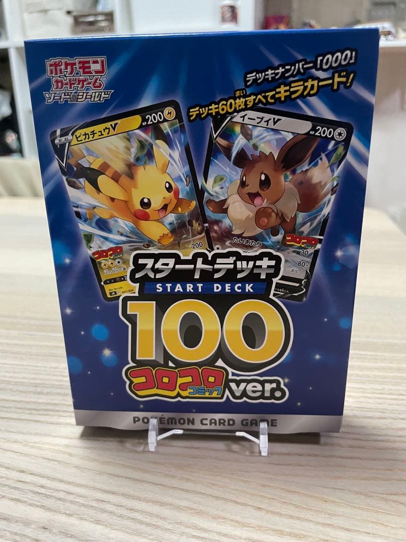 ポケモンカード スタートデッキ 100 コロコロ ver. ピカチュウVMAX